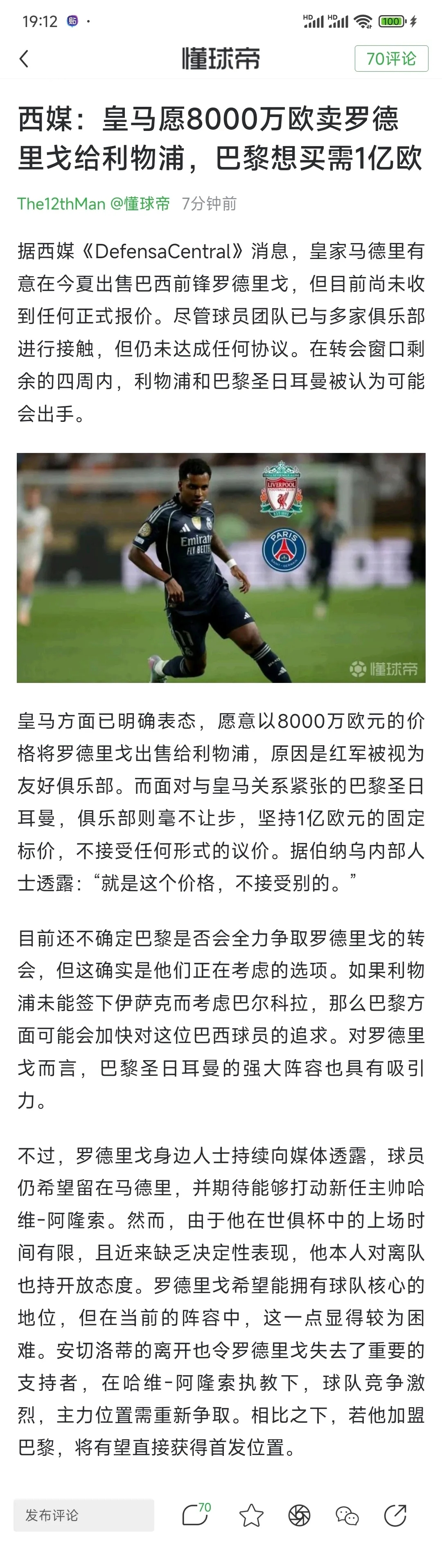 西班牙翻盘巴西，罗德里戈打破历史纪录的简单介绍