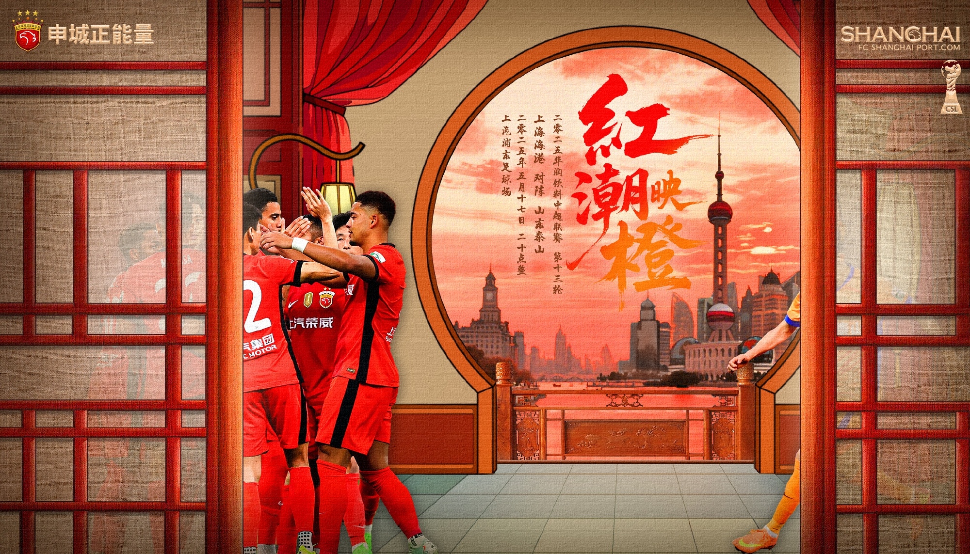 上港PK鲁能，全力以赴，力争三分！的简单介绍