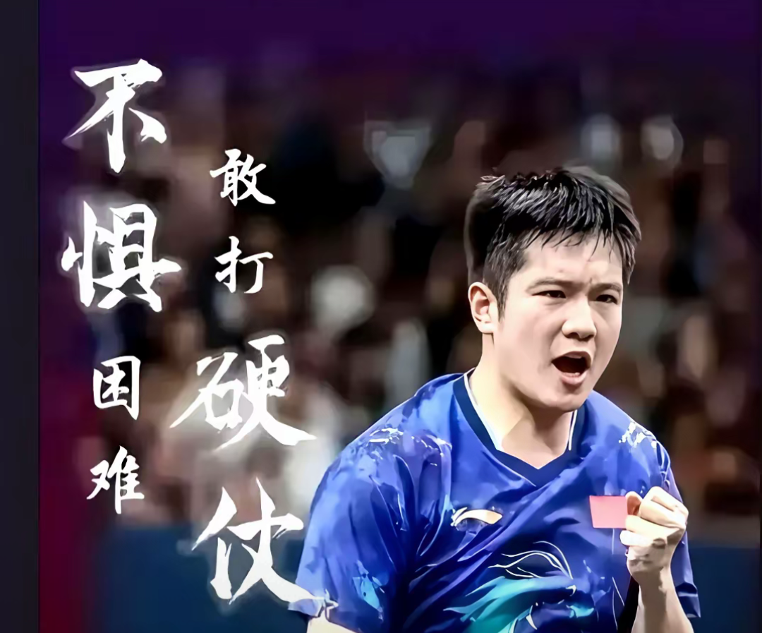 包含德国队逆转波兰队，樊振东惊艳四座的词条