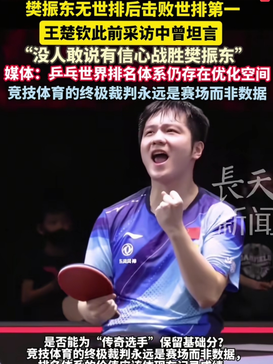 包含中国队轻取德国队，樊振东点燃赛场的词条